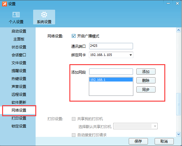 飛鴿傳書PC版下載