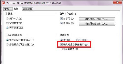 微軟拼音輸入法