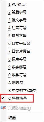 微軟拼音輸入法