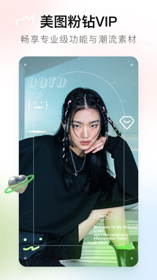 美圖秀秀最新版