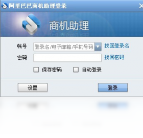 阿里巴巴商機助理最新版