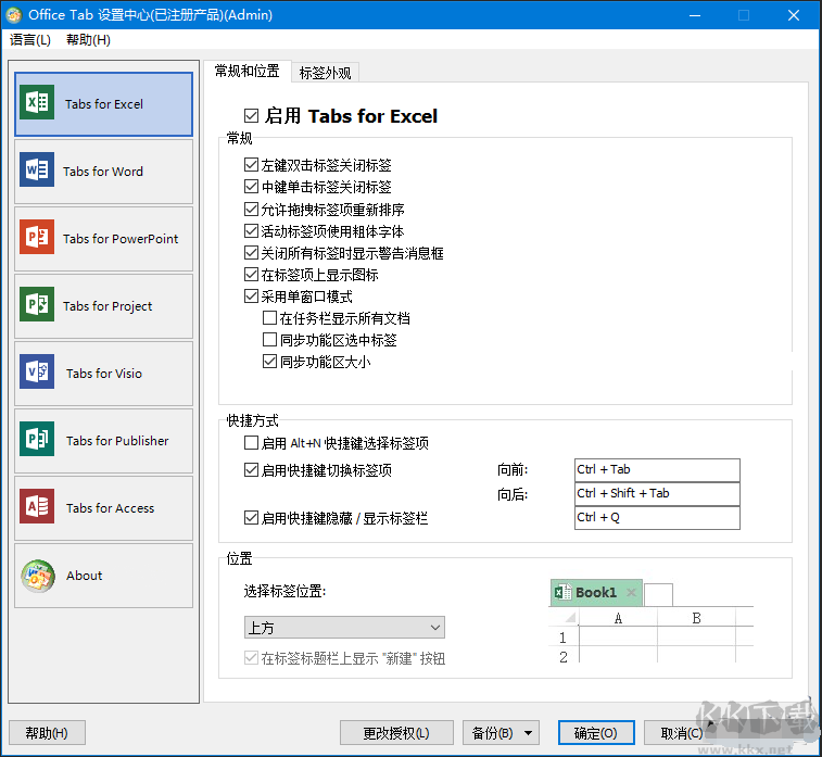 OfficeTab免費(fèi)版