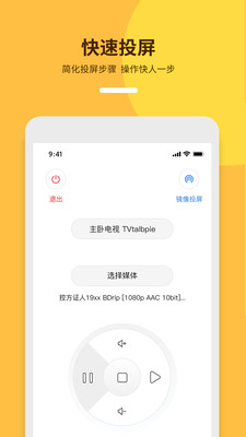 手機(jī)投屏APP