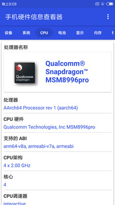 手機硬件信息查看器