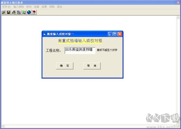 衡重式擋土墻計算軟件綠色版
