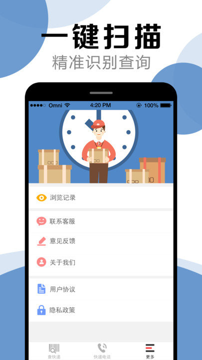 快遞查詢幫手APP