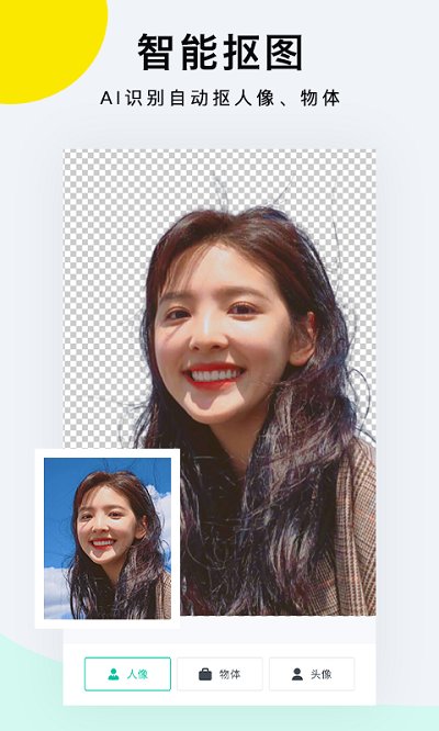 摳圖P圖