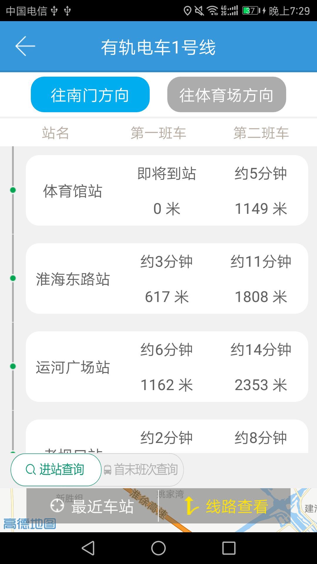 淮安掌上公交app下載