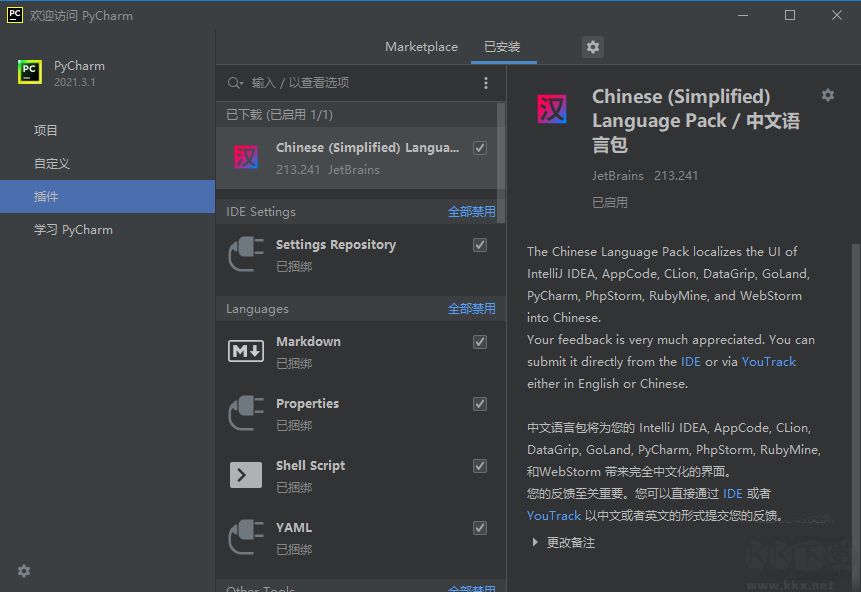 JetBrains中文語言包(IDEA/Pycharm/Webstorm/PhpStorm等)