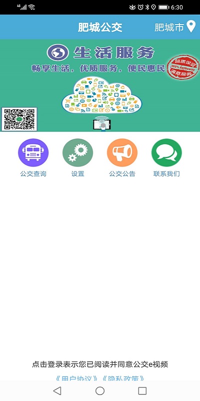 肥城掌上公交app下載安裝