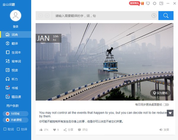 金山詞霸PC版免費下載