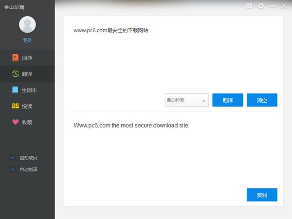 金山詞霸PC版免費下載