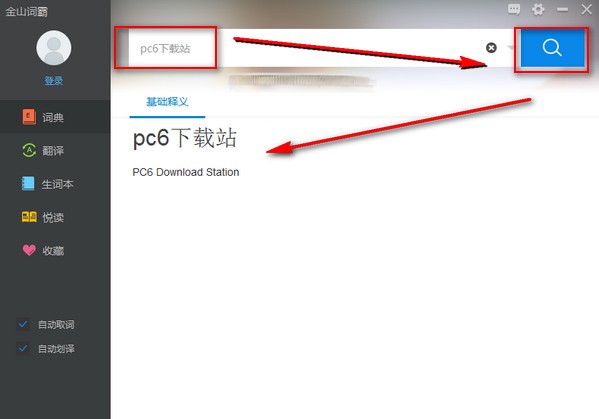金山詞霸PC版免費下載