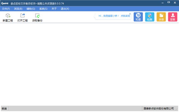 新點投標文件制作軟件