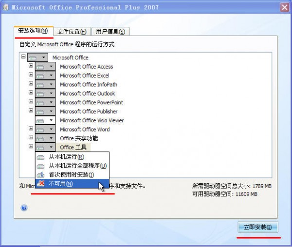 Office2007專業(yè)版免費(fèi)下載