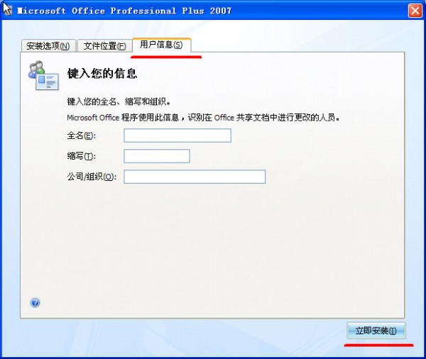 Office2007專業(yè)版免費(fèi)下載