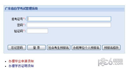 廣東省自學(xué)考試管理系統(tǒng)