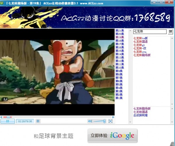 [追番神器]ACGzz在線(xiàn)動(dòng)漫播放器