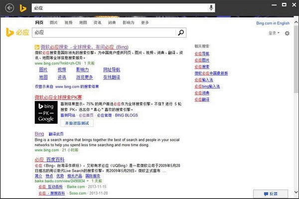 [微軟出品]必應(yīng)繽紛桌面