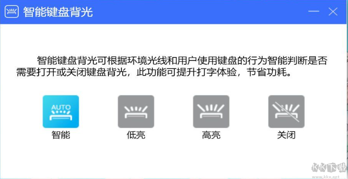 聯(lián)想筆記本鍵盤背光設(shè)置工具