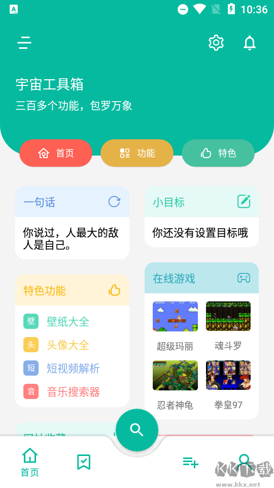 宇宙工具箱VIP免費版