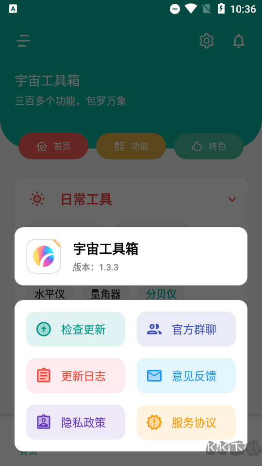 宇宙工具箱VIP免費版