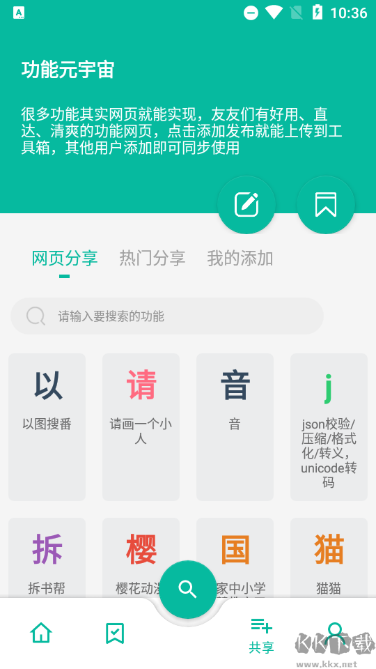 宇宙工具箱VIP免費版