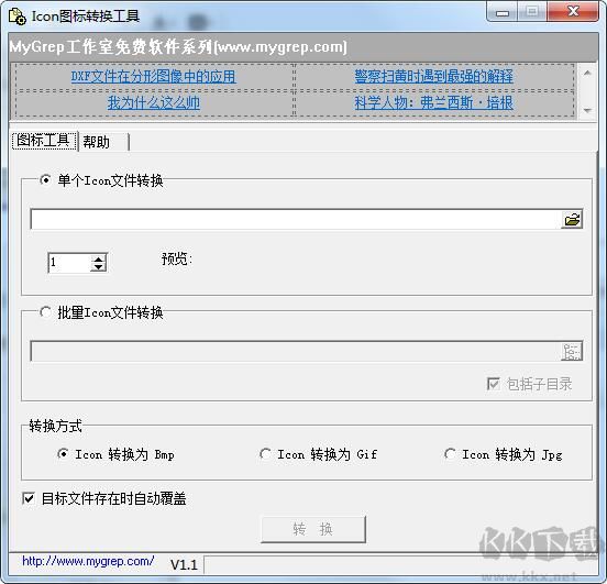 icon圖標(biāo)轉(zhuǎn)換工具
