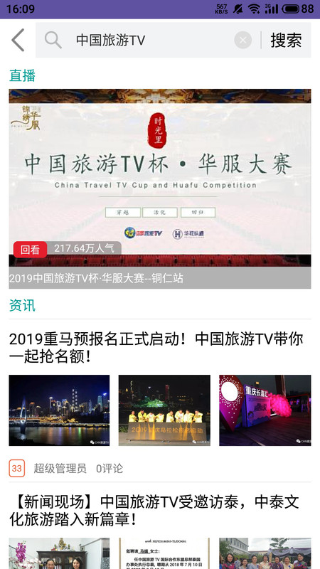 中國(guó)旅游tv直播下載安裝