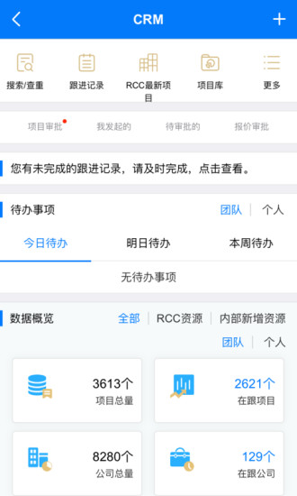RCC工程招采APP