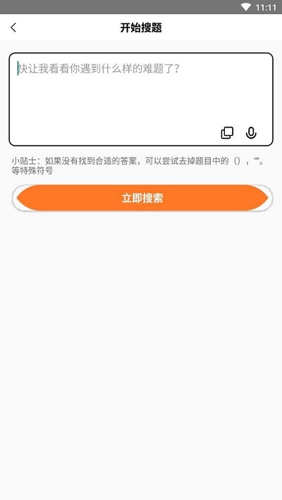 全能搜題app下載