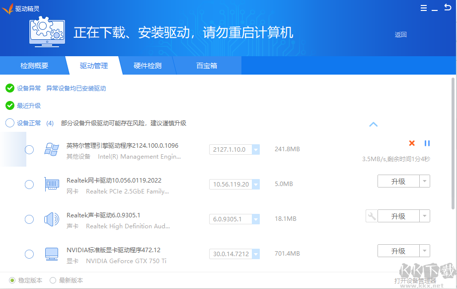 驅(qū)動(dòng)精靈網(wǎng)卡版不限速綠色版