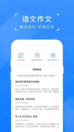 小猿搜題拍照搜題APP