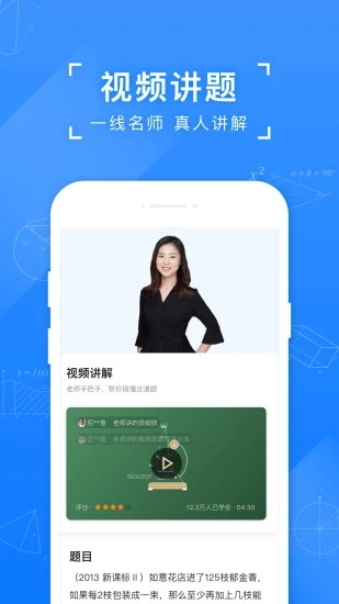 小猿搜題拍照搜題APP