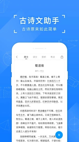 小猿搜題拍照搜題APP