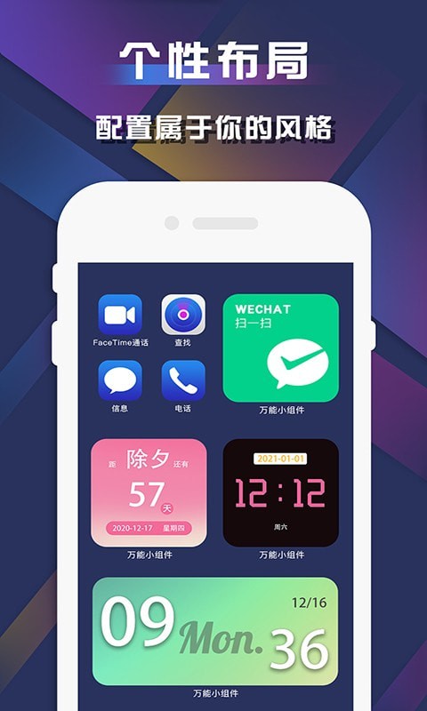蘋果主題美化萬能小組件
