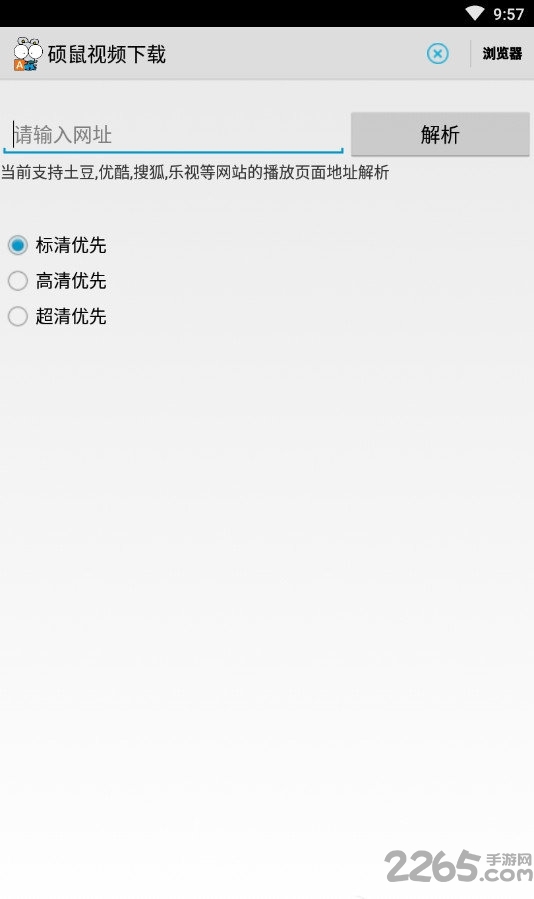 碩鼠flv視頻下載器