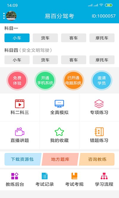 易百分駕考app下載