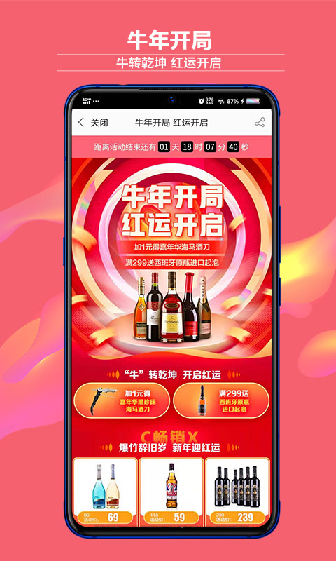 酒仙網(wǎng)app下載