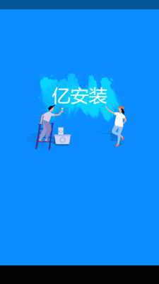 億安裝(汽修安裝)