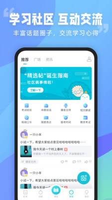 普通話測試APP