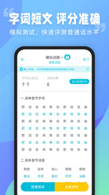 普通話測試APP