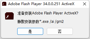 Adboe Flash Player三合一安裝版