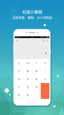 計(jì)算器APP