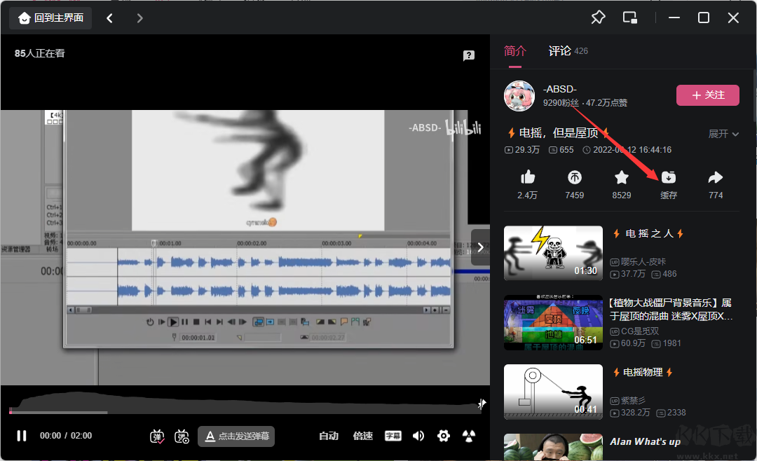 嗶哩嗶哩電腦版怎么下載視頻？電腦版嗶哩嗶哩怎么下載視頻【教程詳解】