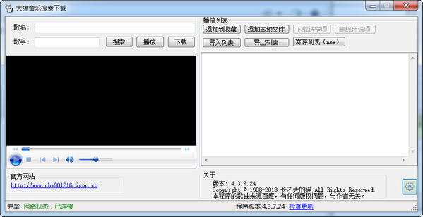 大貓音樂搜索下載