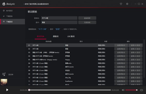 網(wǎng)易云音樂歌詞制作工具