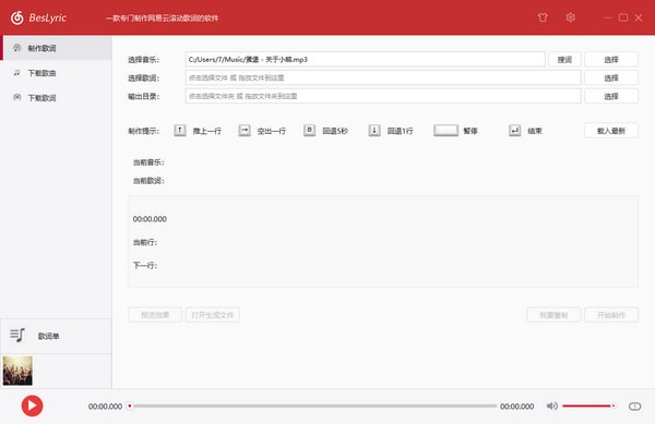 網(wǎng)易云音樂歌詞制作工具