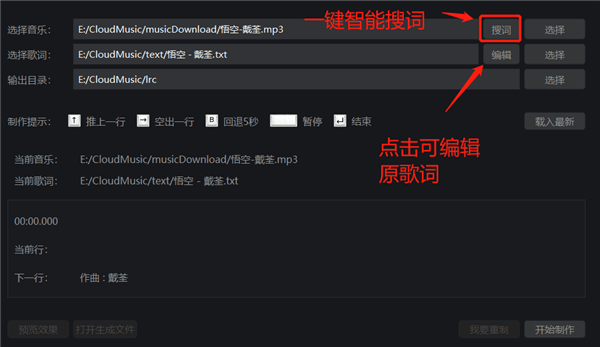 網(wǎng)易云音樂歌詞制作工具