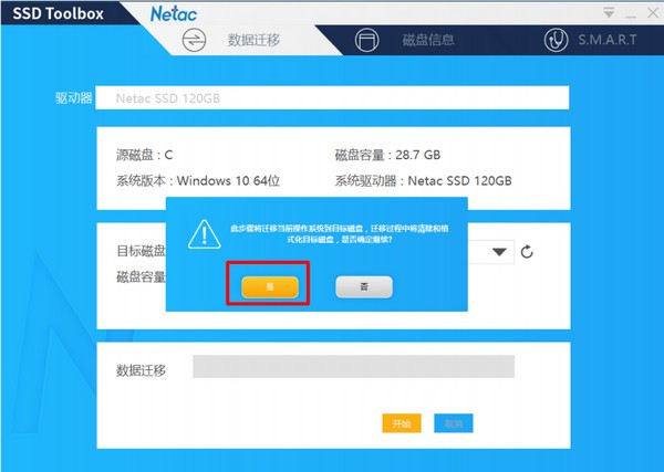 朗科固態(tài)硬盤管理軟件